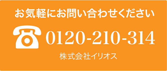 お問い合わせはこちらから